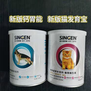 信元發(fā)育寶鈣胃能犬用發(fā)育寶s維生素鈣微量元素調理腸胃增肥補鈣 350克 貓用發(fā)育寶+450克鈣胃能