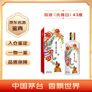 茅臺（MOUTAI）喜宴（優(yōu)雅白）醬香型白酒 43度 500ml 單瓶裝 【名酒鑒真】