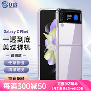 0度 適用三星折疊 Z Flip4/W23Flip手機殼透明保護套折疊屏翻蓋式全包防摔保護鏡頭 三星Galaxy Z Flip4-透明