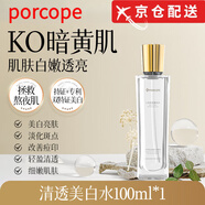 PORCOPE【官網(wǎng)店】porcope水乳美白淡斑泊蔻套裝透亮補(bǔ)水淡化斑點(diǎn)方旗艦 精華水