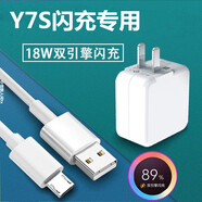 vivo適用原裝VIVOY7充電器18W快充9V2A頭vivoy7s手機(jī)數(shù)據(jù)線閃充充電線 18w閃充頭+1m閃充線安卓 y7s專用