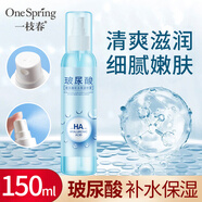 一枝春玻尿酸爽膚水噴霧補水保濕滋潤嫩膚改善肌膚干燥定妝噴霧濕敷原液 150ml*1瓶