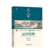 運(yùn)營(yíng)管理 第6版