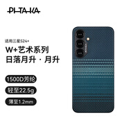 PITAKA適用三星S24+手機殼磁吸凱夫拉浮織芳綸W+日落月升超薄半包非碳纖維無(wú)邊框MagSafe保護套新款 