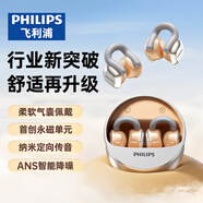 飛利浦（PHILIPS）藍牙耳機耳夾式 骨傳導概念開放式無線夾耳夾式不入耳跑步運動通話降噪 【柔軟佩戴】創新款-銀TAQ4220