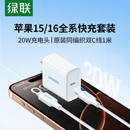 綠聯(lián)充電套裝PD20W快充頭氮化鎵充電器+PD60W雙Type-C數(shù)據(jù)線 適用蘋果iPhone16/15ProMax手機iPad