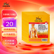 TIGER BALM泰國進口虎牌膏藥貼老虎牌藥膏貼虎標鎮(zhèn)痛藥布老虎膏頸肩舒肌肉關節(jié)膠布肩周炎跌打損傷 小號溫感型7*10cm 5袋裝