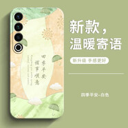 彌靜覓適用魅族21Pro手機殼Meizu21por保護21p套M481Q新款液態(tài)硅膠防摔全包mz女男送鋼化膜pr0硅膠軟殼散 四季平安單殼+品牌全屏鋼化 魅族21Pro