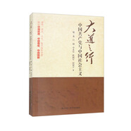 大道之行：中國共產(chǎn)黨與中國社會(huì )主義