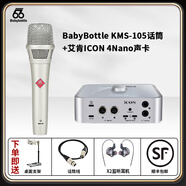 BABYBOTTLEKMS-105 66 手持電容麥克風直播 錄音話筒 +艾肯ICON4nano聲卡
