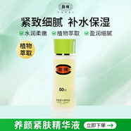 馥珮養顏緊膚精華液面部補水精華水護膚油老牌國貨 養顏緊膚精華液80ml*1瓶
