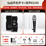Ickb so8第六代手機(jī)聲卡直播唱歌專用戶外室內(nèi)K歌主播抖音網(wǎng)紅無線話筒麥克風(fēng)套裝專業(yè)錄音全套設(shè)備 洛聲 ES330入門級(jí)麥克風(fēng)套裝