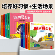 好玩的洞洞拉拉書第三四輯全套共8冊 工地小幫手+游樂場+勇敢救護員+快樂游玩+我會自己吃飯+我會穿衣服+我會拉臭臭+我會洗刷刷 嬰幼兒童寶寶啟蒙早教洞洞書玩具繪本益智奇妙認知立體翻翻書