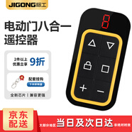 際工電動(dòng)卷簾門遙控器車庫卷閘門小區(qū)道閘抬杠伸縮門玻璃移門門禁鑰匙 1控8門加密充電款遙控器