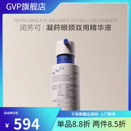 薇碧【官方店】GVPREVACL潤芳可護(hù)膚品系列化妝品實(shí)體專柜同售 拆盒發(fā) 潤芳可凝蒔眼頸雙用精華液50ml