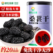 神農(nóng)金康 桑葚干300g（大果20mm左右） 精選無沙黑桑椹子即食泡酒水男人茶