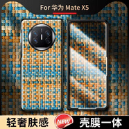 華為（HUAWEI）適用華為matex5手機殼薄素皮MateX5典藏版保護殼套防摔全包 防窺款【彩虹編織-藍黃色】殼膜一體輕奢素皮 華為 Mate X5