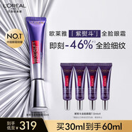 歐萊雅紫熨斗全臉淡紋眼霜女化妝品小樣眼袋黑眼圈護膚品第二代玻尿酸 【第2代】眼霜30ml+7.5mlx4