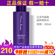 臻薈完美瑪麗艷滋潤(rùn)爽膚水柔膚水補(bǔ)水保濕護(hù)膚品官網(wǎng)方正品專賣非旗艦 滋潤(rùn)爽膚水300ml