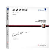 養(yǎng)老金革命