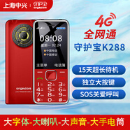 守護寶中興 K288通4G直板按鍵不帶無(wú)攝像頭保密工廠(chǎng)老人手機 K288紅色 (通4G版)