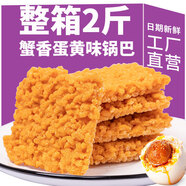 徽派谷語(yǔ)網(wǎng)紅蟹黃鍋巴蟹香咸蛋黃鍋巴糯米鍋巴整箱散裝小包裝手工休閑零食 新品蟹黃味鍋巴500g送500g