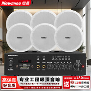 紐曼（Newmine）R16 定壓吸頂喇叭音響套裝 吊頂背景音樂公共廣播功放音箱系統(tǒng)（ 一拖六）