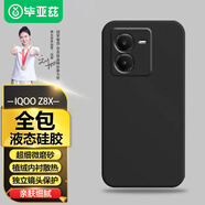 畢亞茲適用vivo iQOOZ8x手機(jī)殼 iqooz8x保護(hù)套 全包防摔超輕薄散熱植絨內(nèi)襯液態(tài)磨砂親膚軟殼JK490黑