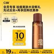 C咖酸酶水控油爽膚水去閉口精華水提亮油皮濕敷化妝水男女 【嘗鮮體驗】祛痘水35ml
