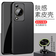 毅美 適用華為暢享70手機殼暢想70s膚感素皮huawei磁吸男女款皮套cx防摔hi暢亨七十保護套皮質(zhì)皮革高檔 【磁吸款】硯黑+支架 暢享70/70s