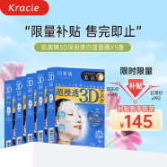 肌美精（Kracie）3D蓝VC美白面膜补水淡斑提亮抗皱保湿5盒装（4片/盒）