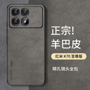 尚蘇 適用 紅米K70至尊版手機殼小米K70Ultra保護套防摔鏡頭全包簡(jiǎn)約輕奢羊巴皮膠外殼女男款皮套灰色