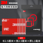 3Metc專用背膠雙面膠強(qiáng)力高粘度行車記錄儀固定貼汽車膠帶耐高低溫 【3M袋裝】25mmX25mm 厚1.1mm6片