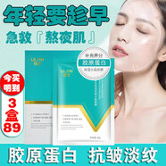 郁蘭（ULON）膠原蛋白面膜補(bǔ)水保濕抗皺面膜抗皺緊致衰老淡化細(xì)紋干紋皺紋面膜 抗皺面膜女男衰老法令抬頭紋可用