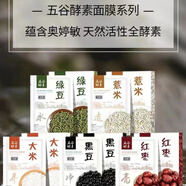 VPJ【官方】玉皙皙五谷酵素雜糧面膜健康綠豆薏米紅棗黑豆大米補水 【官方】新款五谷各一共5盒