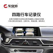 車泊樂寶馬專車專用升級360全景影像原廠行車記錄儀 寶馬ID8ID8.5ID9ID9.5新款屏