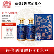 國(guó)臺(tái)醬酒 醬香型白酒 收藏送禮自飲 高度酒水 優(yōu)級(jí)酒 53度 500mL 2瓶 九龍耀世 雙支裝