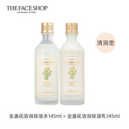 菲詩小鋪金盞花清潤水乳套裝化妝水爽膚水秋冬補(bǔ)水保濕干皮滋潤（非圖片款 菲詩小鋪金盞花清潤水+乳_