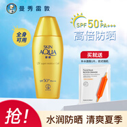 曼秀雷敦新碧防曬霜雙重保濕水感防曬露戶外必備 防曬小金帽80g