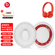 墨頓 適用Beats solo3耳機罩solo2原配魔音耳機套SOLO二三代耳罩wireless頭戴式無線藍牙降噪替換配件 【真皮款】白色小羊皮耳套【送拆機工具和防塵罩】