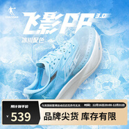 喬丹男鞋飛影PB3.0專(zhuān)業(yè)馬拉松全掌碳板競速跑步鞋減震運動(dòng)鞋子男 卷云藍/喬丹白 45