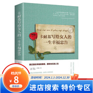 卡耐基寫(xiě)給女人一生幸福的忠告 女性勵(lì)志書(shū)籍 婚姻兩性女強(qiáng)人做幸福優(yōu)雅女人提高女生氣質(zhì)修養(yǎng)打造個(gè)人魅力