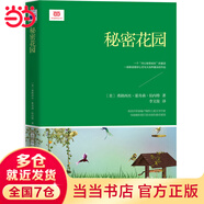 秘密花園（深受孩子們喜歡的經(jīng)典童話，翻譯文化終身成就獎(jiǎng)獲得者李文俊傾情翻譯）