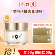 片仔癀（PZH）皇后國(guó)貨珍珠霜珍珠膏補(bǔ)水保濕面霜美白淡化痘印改善暗沉護(hù)膚品 美白祛斑膏50g