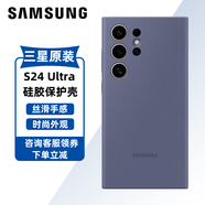 三星（SAMSUNG）Galaxy S24 Ultra手機(jī)殼原裝硅膠保護(hù)殼保護(hù)套后殼 紫色