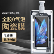 膜迪星 適用vivo xfold3/pro外屏手機膜全膠曲面屏無(wú)塵倉保護貼膜非鋼化折疊屏軟膜陶瓷膜 【復購環(huán)?！咳z陶瓷膜*2片-不配貼膜器