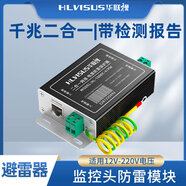 華聯(lián)視（HLVISUS）百千兆POE網(wǎng)絡(luò )防雷器監控攝像頭1000M二合一避雷浪涌保護AP網(wǎng)橋設備立桿電箱道路小區8芯交換機錄像機光貓路 千兆二合一防雷器(HL-1000C-4/PW