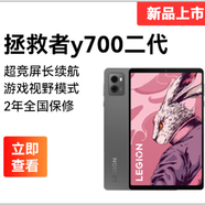 拯救者y700二代23款游戲平板8.8英寸小尺寸 144Hz高刷 驍龍8+Gen1 【23款】拯救者Y700 16G+512G固態(tài)灰色 官方標(biāo)配+送皮套+送鋼化膜+送手游指套