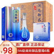 八瀚【酒廠(chǎng)推廣】洋河鎮52度試飲白酒整箱濃香型糧食高粱原漿窖藏禮盒 52度 500mL 6瓶 【9A瀾尚御品整箱】