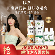 力士（LUX）植萃精油香氛沐浴露小蒼蘭550g+白檀木550g送100gX2